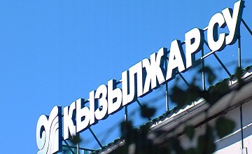 «Қызылжар су» заработало 372,8 млн тенге за полгода и направит почти 9 млрд на модернизацию сетей